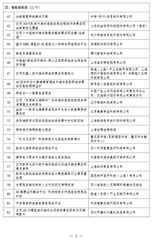 數字適老助殘新篇章 工信部公布2025年典型案例，聚焦數字內容制作服務創新